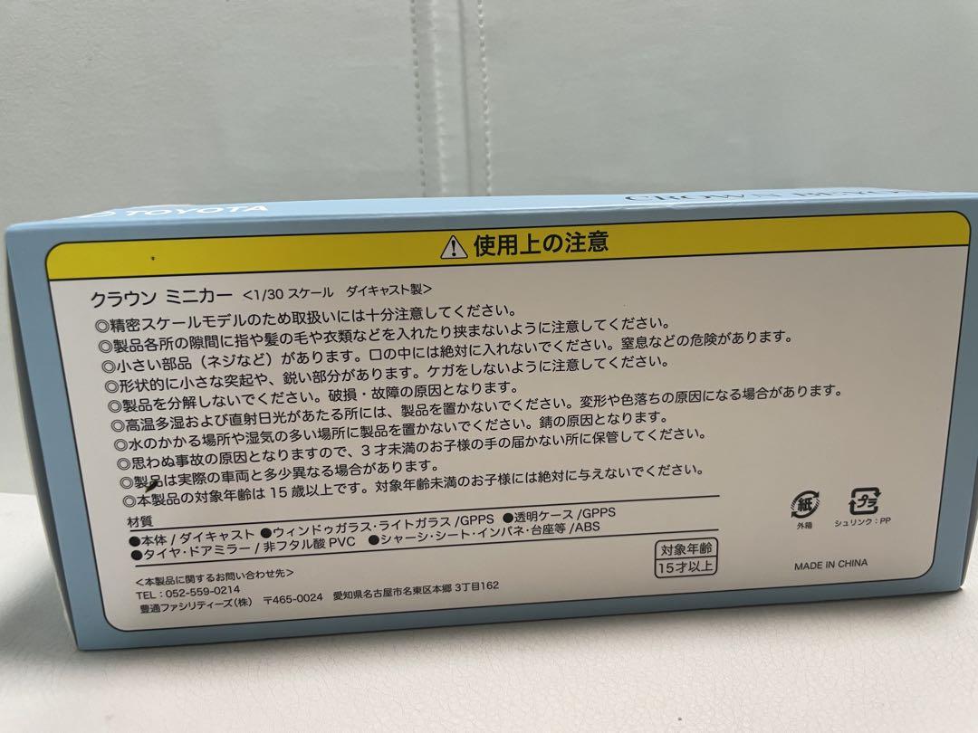 クラウンミニカー