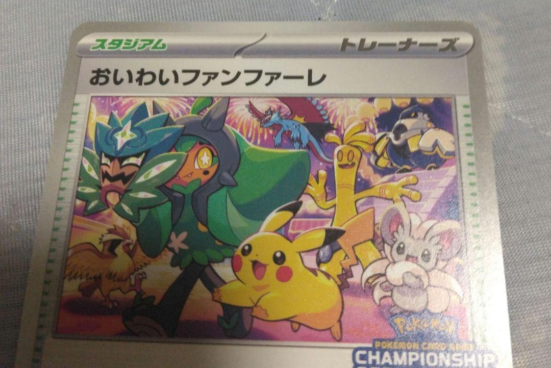 ポケモンカード おいわいファンファーレ 2022 2024 プロモ ポケモンカード おいわいファンファーレ 2024 プロモカード