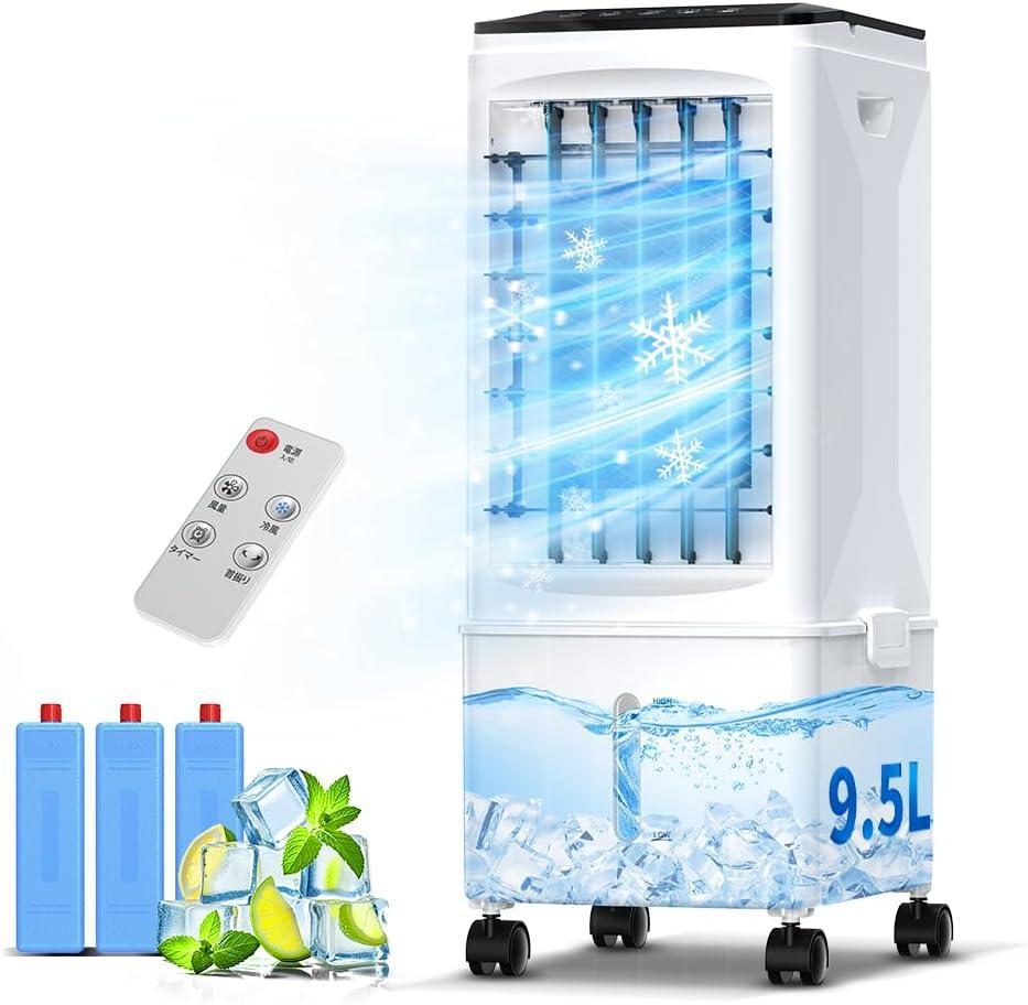 【新品未使用】冷風機 冷風扇　9.5Lタンク リモコン操作 自動首振り