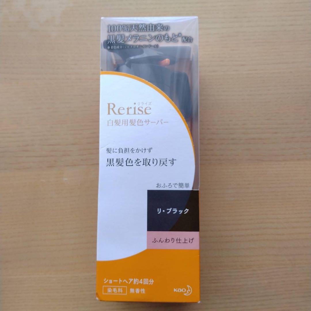 リライズ白髪染め用サーバーリブラックふんわり仕上げ155g