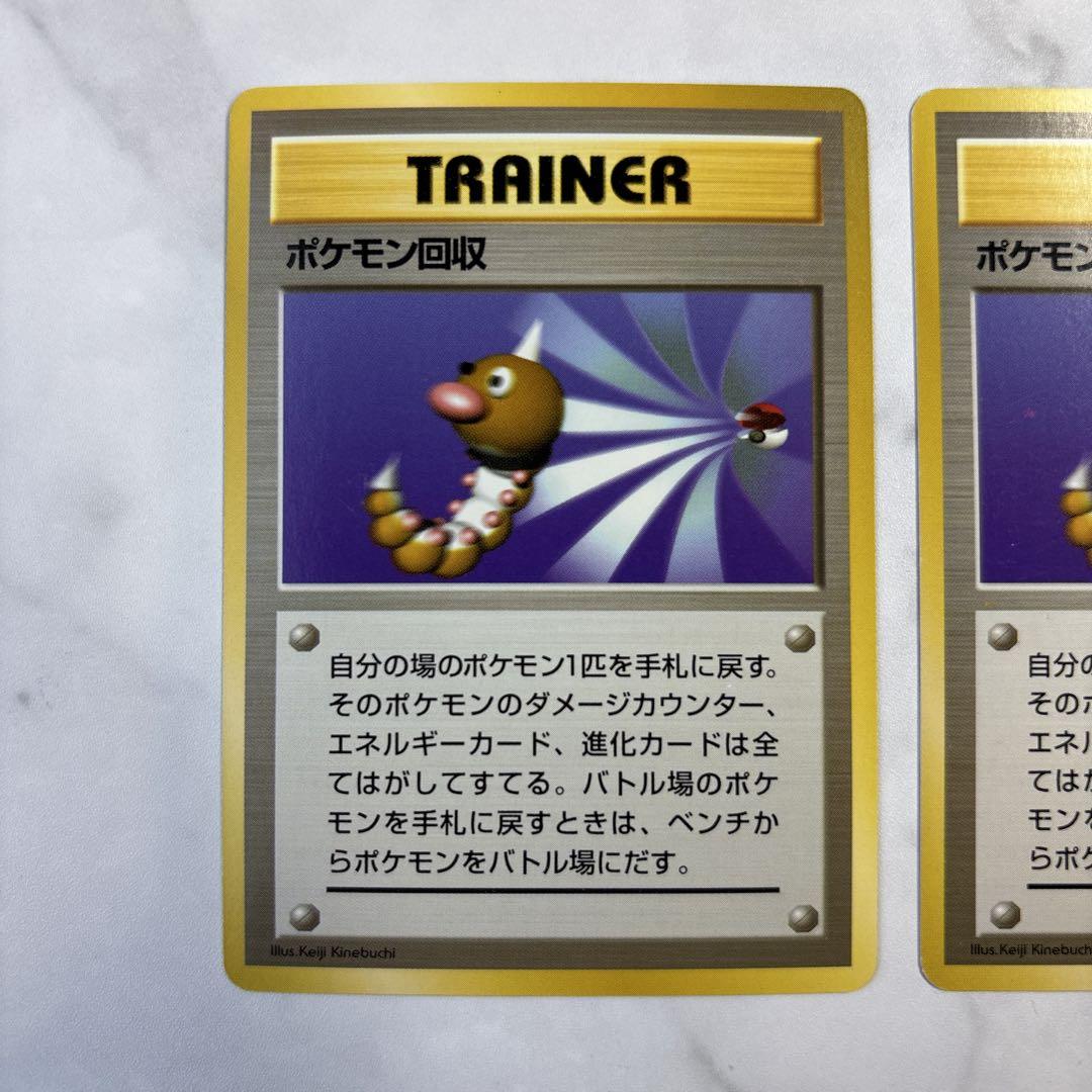 激安ショップ 食品 旧裏 ポケモンカード 初版 2枚 ポケモン回収 マークなし ポケモンカードゲーム