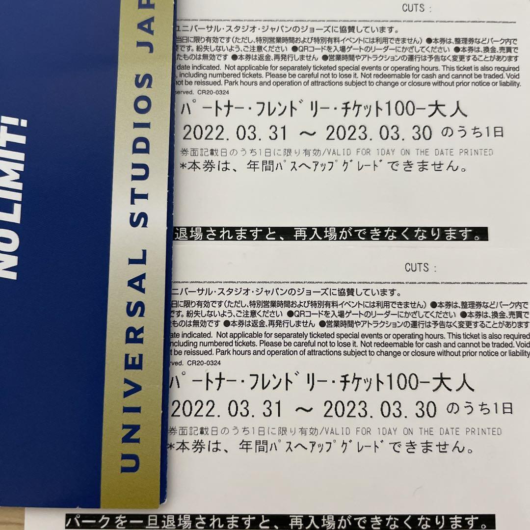 USJ ユニバーサルスタジオジャパンペアチケット3枚 - library