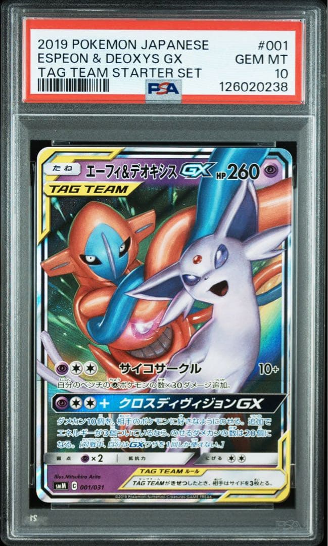 エーフィ&デオキシスGXRR PSA10 直出しワンオーナー正規鑑定品Pokemon Card Game