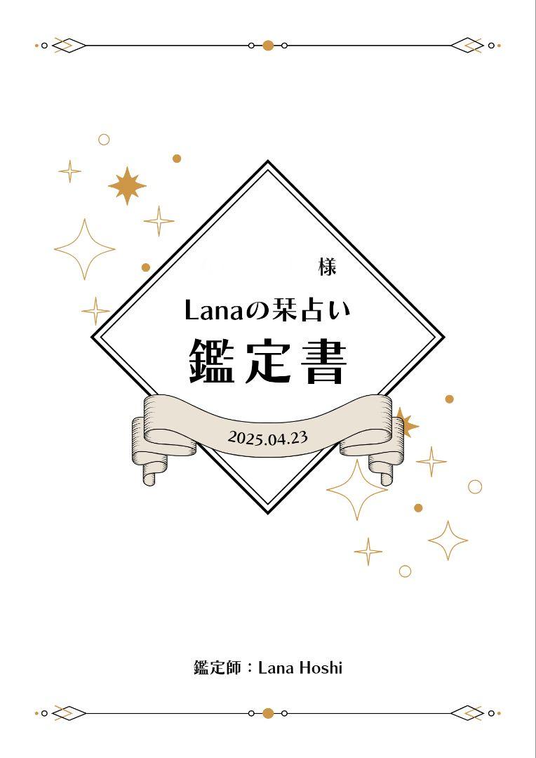 価値アリ！人生好転 栞うらない