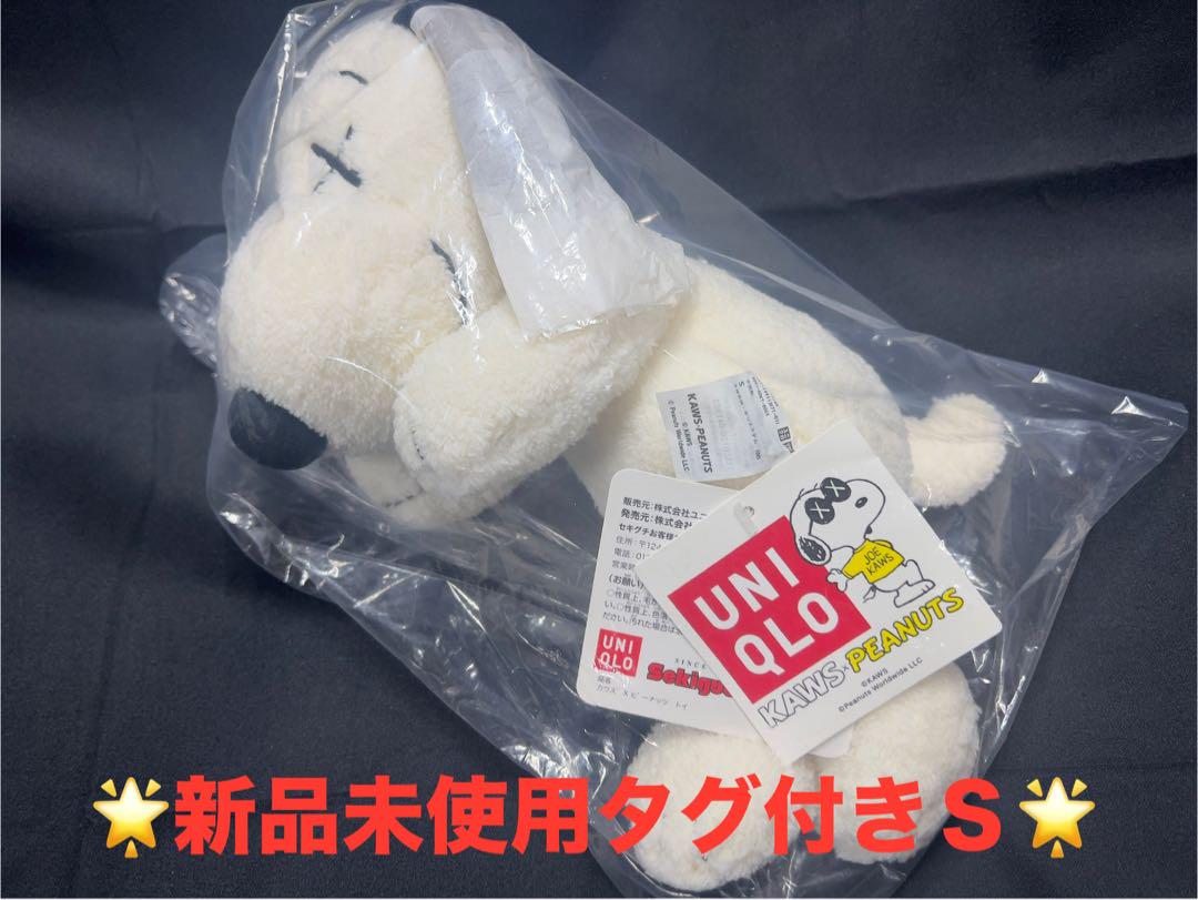 【国内配送】 ユニクロ × ☆新品未使用☆UNIQLO カウズ スヌーピー ピーナッツ ぬいぐるみ