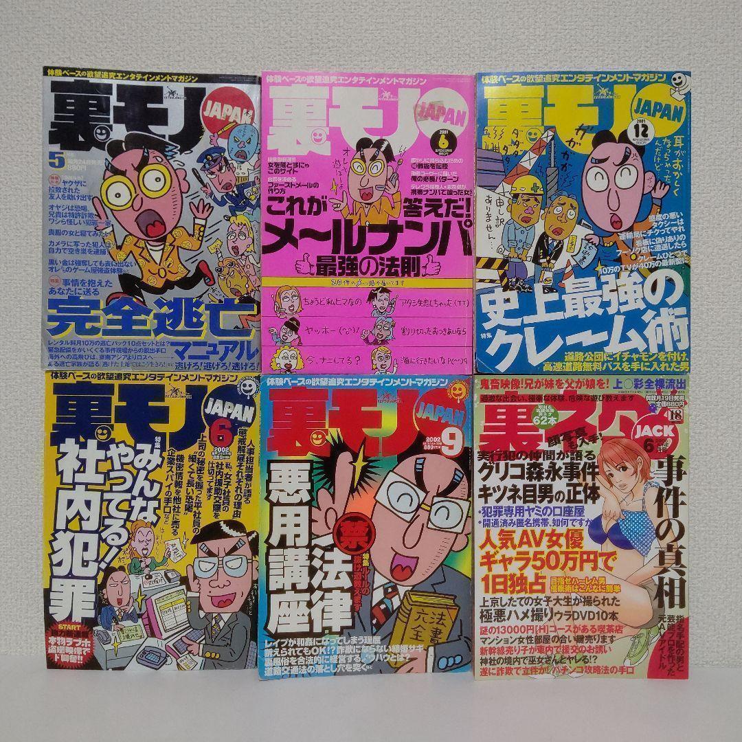 『裏ネタJACK』 『裏モノJAPAN』『裏BUBUCA』22冊 裏ネタJACK』 『裏モノJAPAN』『裏BUBUCA』22冊