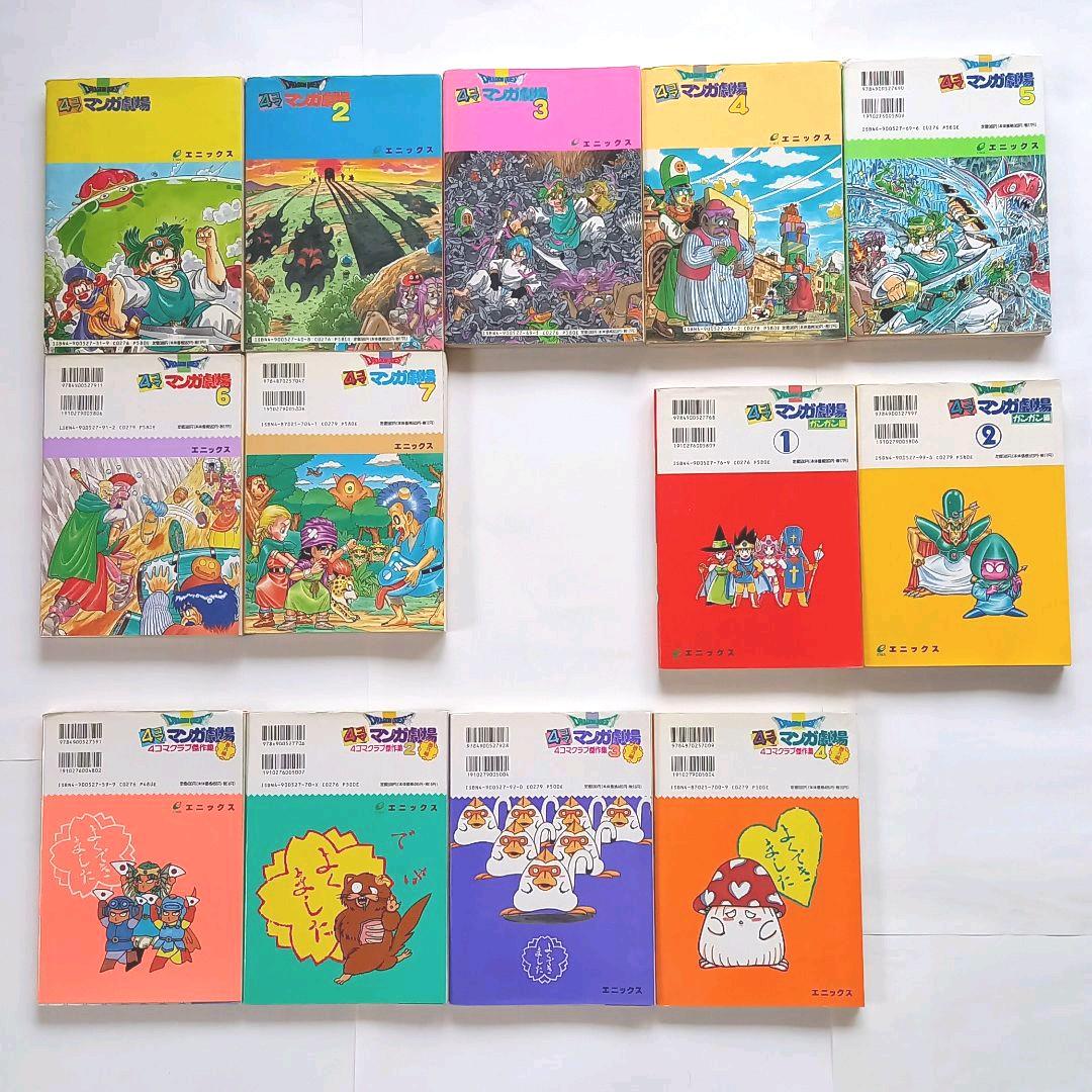 ドラゴンクエスト 1pコミック劇場 4コママンガ劇場 23冊セット ドラゴンクエスト 4コママンガ劇場 コミック 全20巻完結セット