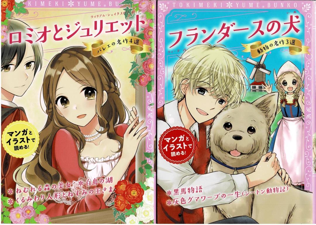 ■全13巻■トキメキ夢文庫■「赤毛のアン」「あしながおじさん」「オズの魔法使い」