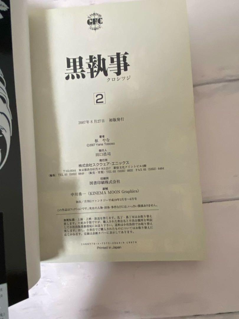 黒執事全巻(1〜34巻・1巻以外全初版)