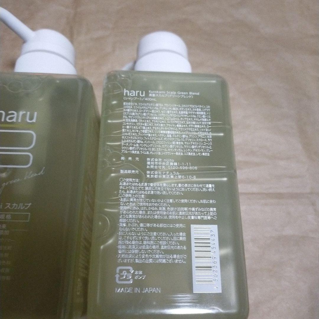 新品　haru kurokamiスカルプグリーンブレンド3本セット