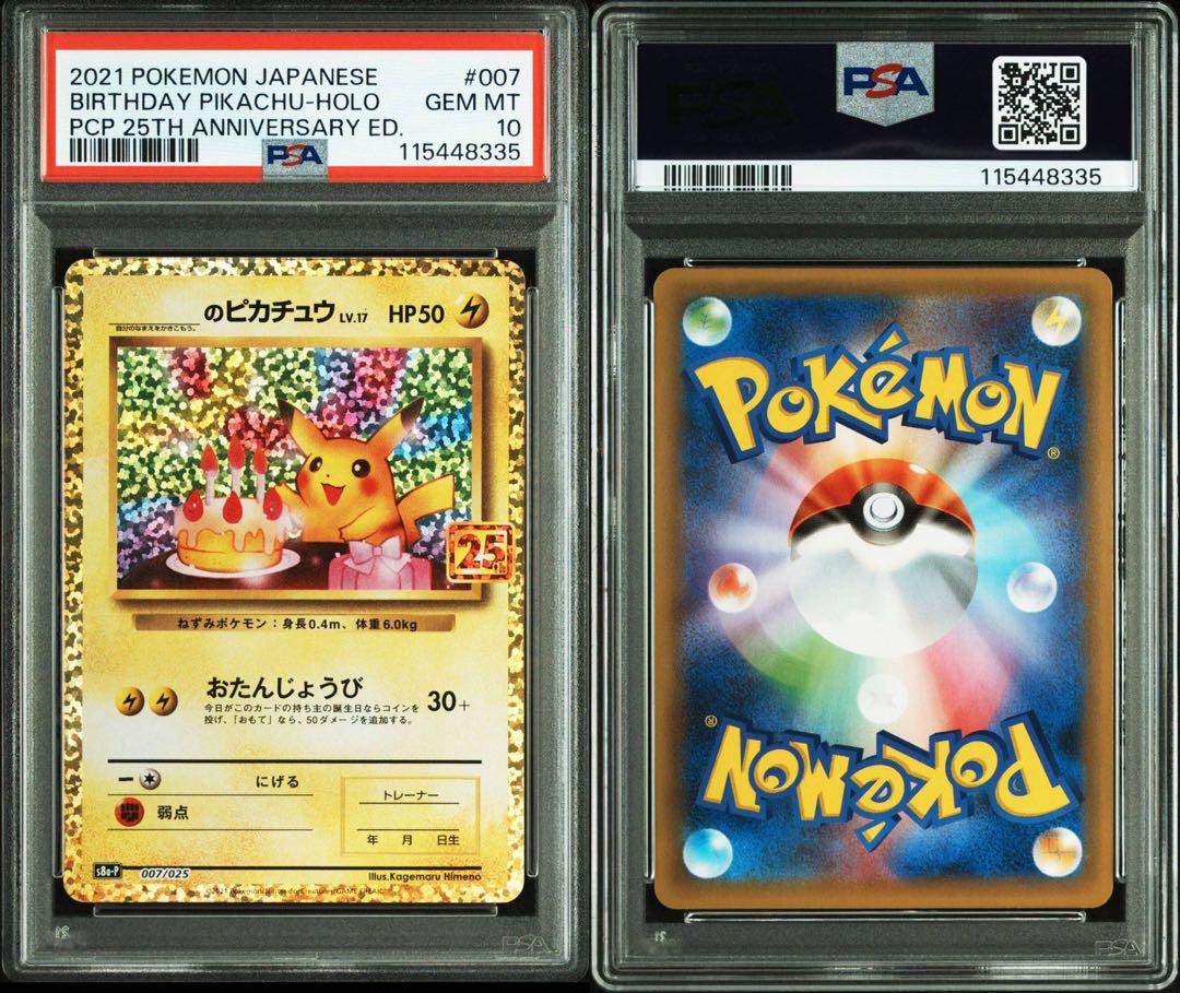 ポケモンカード お誕生日 ピカチュウ 25th PSA10 - メルカリ