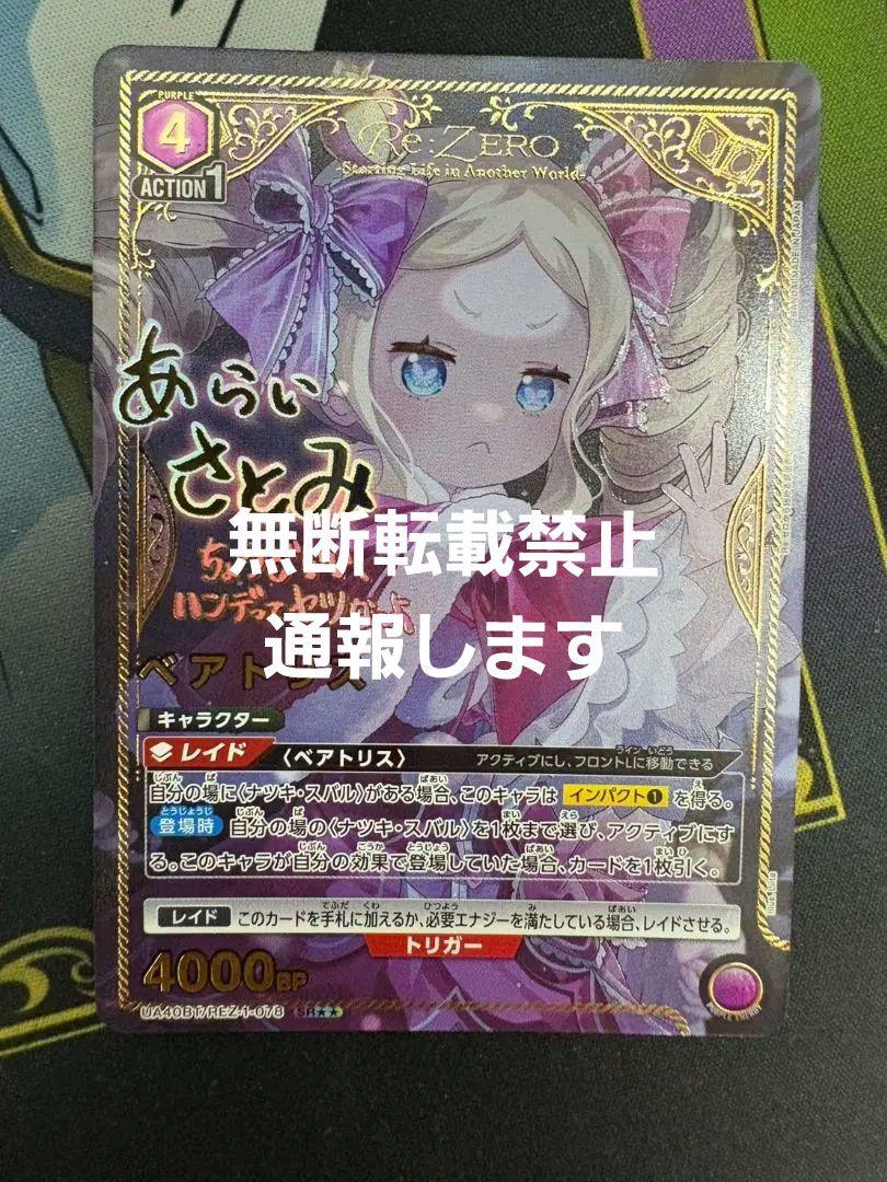 【シングル】ベアトリス SR★★ 星2 パラレル
