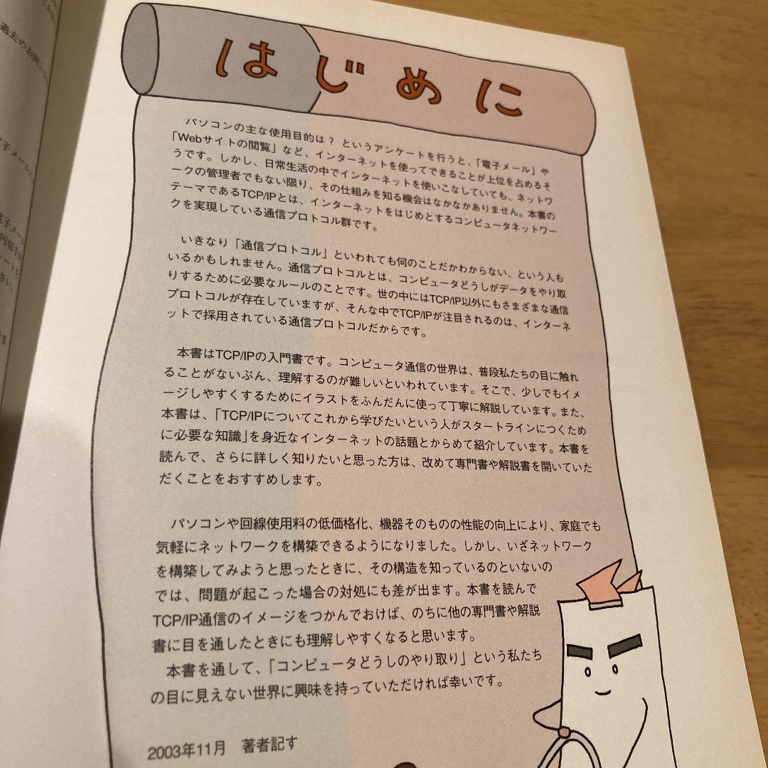 TCP IPの絵本 アンク ネットワークが面白くなる9つの扉 著者 人気定番 ネットワークが面白くなる9つの扉 TCP IPの絵本 アンク ネットワークが面白くなる9つの扉 著者 人気定番 ネットワークが面白くなる9つの扉
