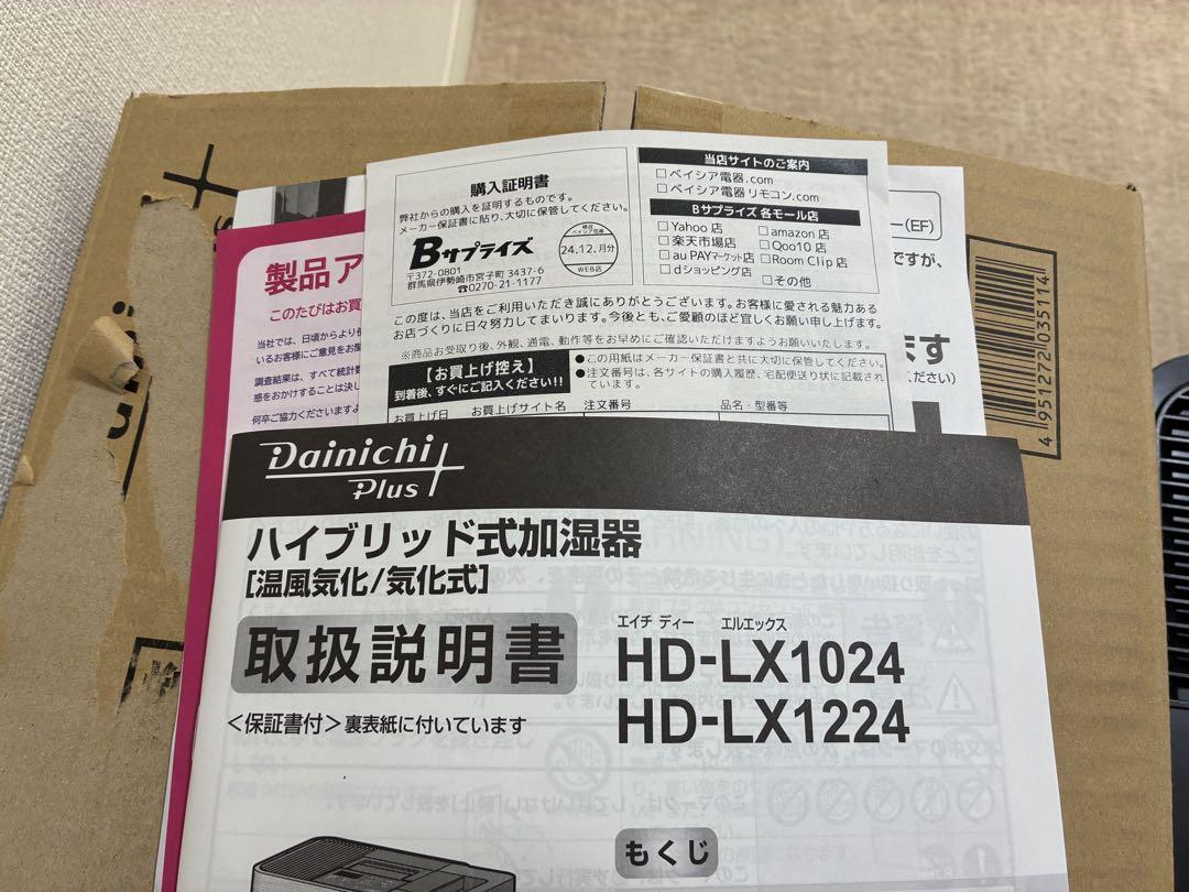 ダイニチ　HD-LX1224-K 加湿器 ハイブリッド 洋室33畳 和室20畳