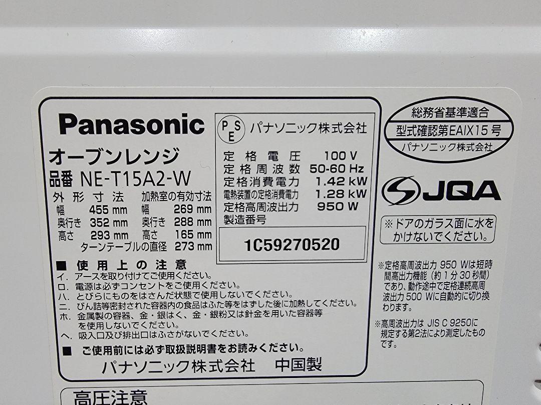 Panasonic NE-T15A2 オーブンレンジ 950W