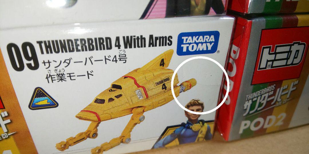 トミカ サンダーバード