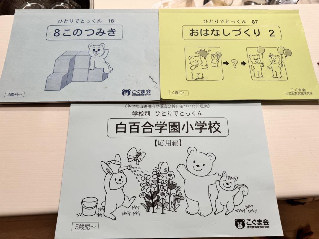 ひとりでとっくんセット ひとりでとっくん 3冊セット - メルカリ