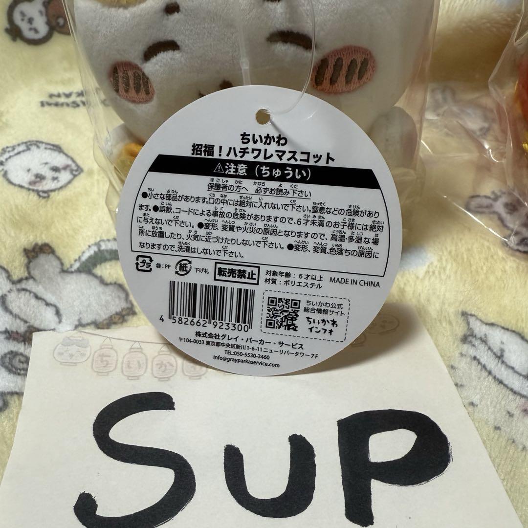 ちいかわ　招福　ハチワレ　招き猫　マスコット　ぬいぐるみ　2つセット 予約】ちいかわ 招福！ハチワレマスコット【2023年4月下旬より