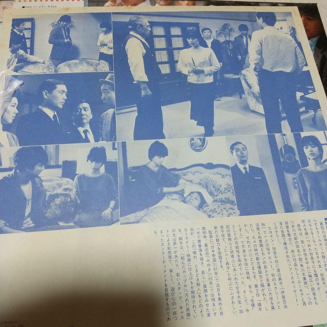 LPレコード 渡辺典子/晴れ、ときどき殺人 オリジナル・サウンド