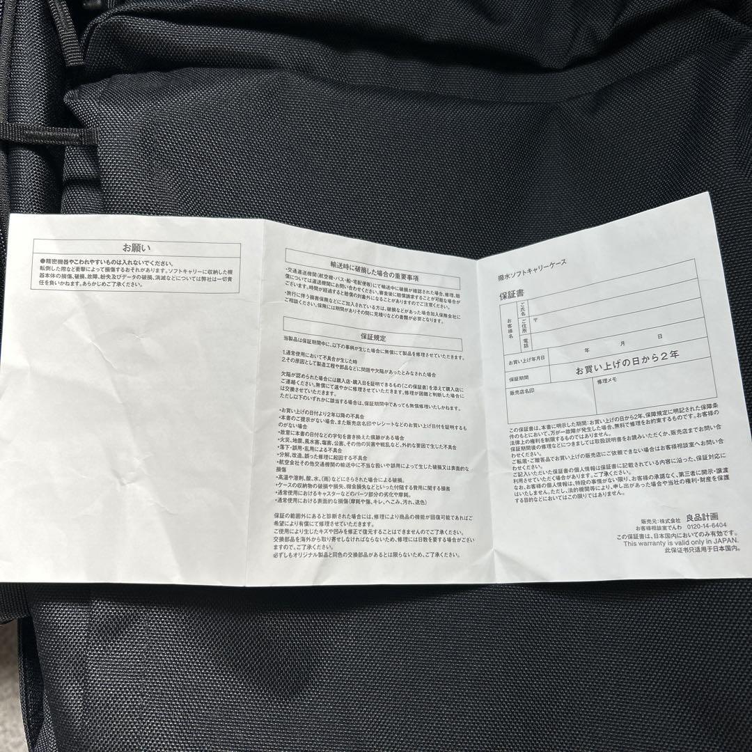 MUJI 無印　撥水ソフトキャリーケース　黒
