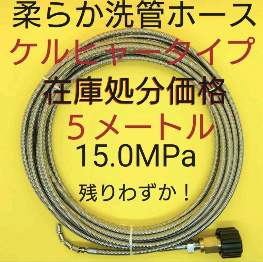 セール【5メートル】1分柔らか洗管ホース 排水管洗浄ホース カプラ付