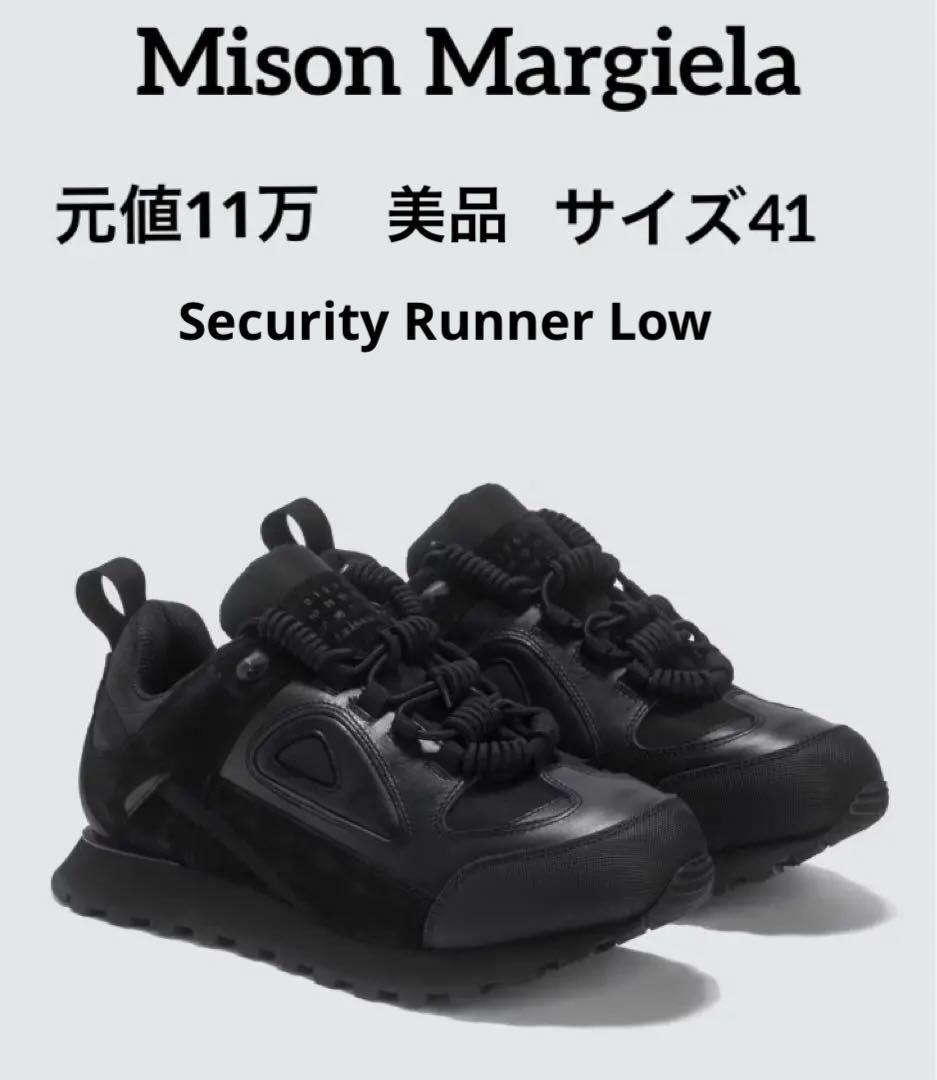 元値11万 Mison Margiela Security Runner Low
