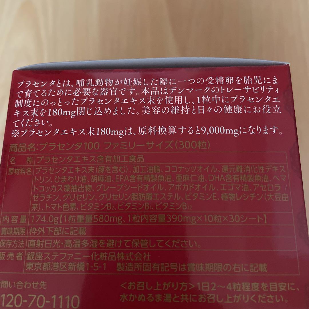 人気SALEお買い得 銀座ステファニー プラセンタ100 300粒 8DfKi-m16995942637 高濃度 最新作安い