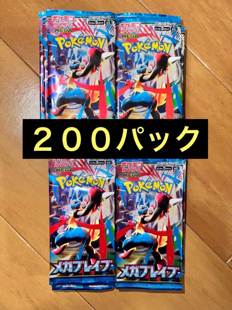 ポケモンカードゲーム メガブレイブ サーチ済み 200パック