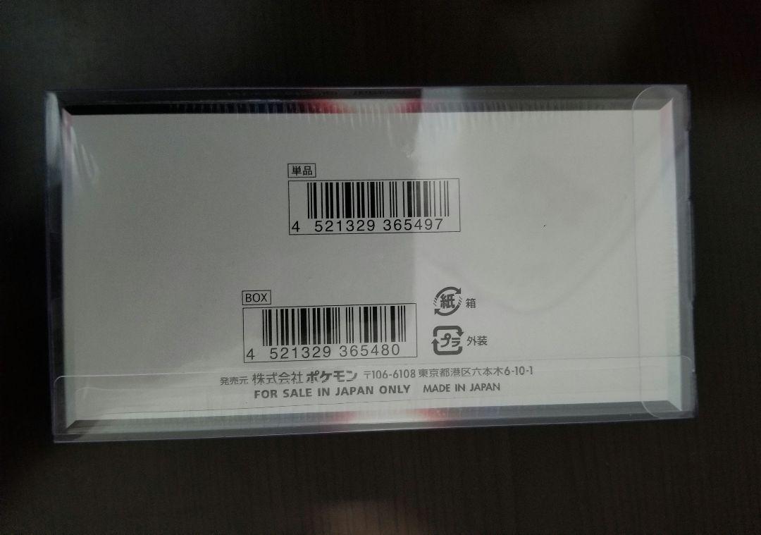 【新品シュリンク付きBOX】白熱のアルカナ(ポケモンカードボックス)