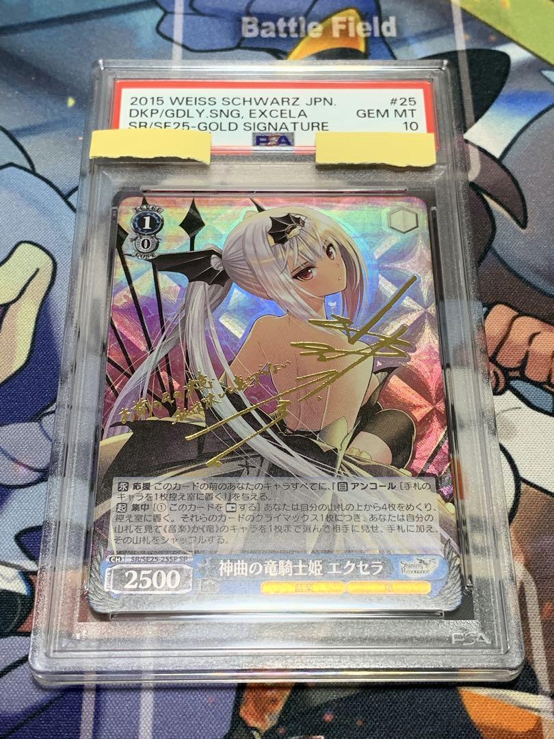 神曲の竜騎士姫 エクセラ SP サイン PSA10 神曲の竜騎士姫 エクセラ SP サイン PSA10