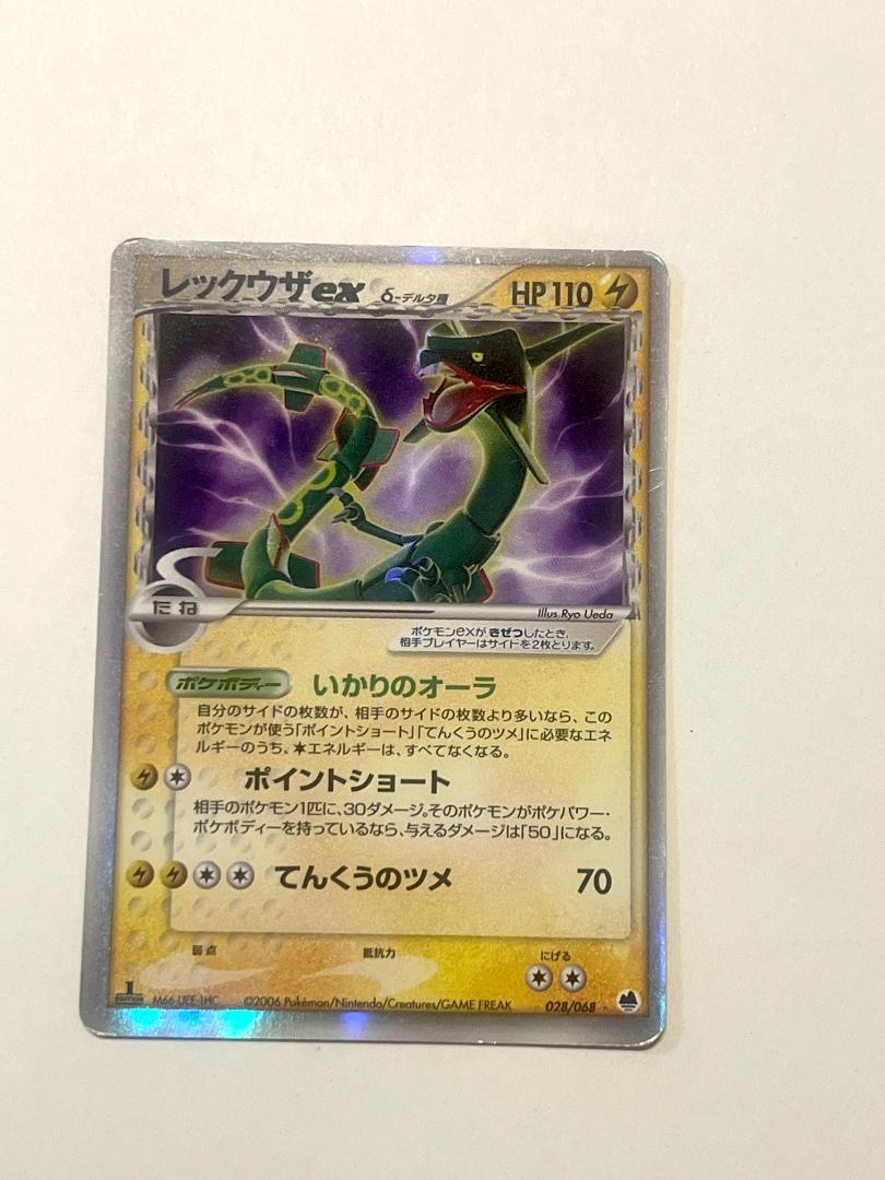 レックウザex δ ☆ さいはての攻防 028/068 レックウザexδ-デルタ種 | ポケモンカードPCG 拡張パック さいは