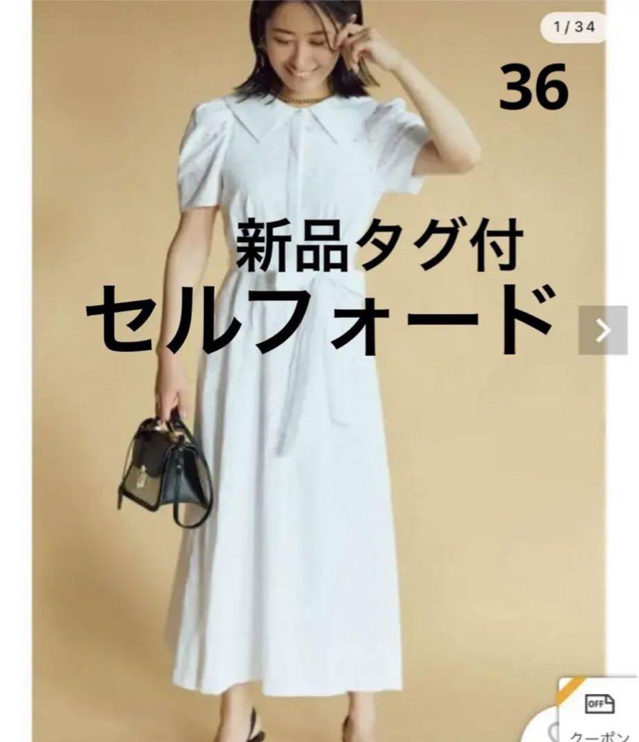 新品タグ付セルフォード　ワンピース