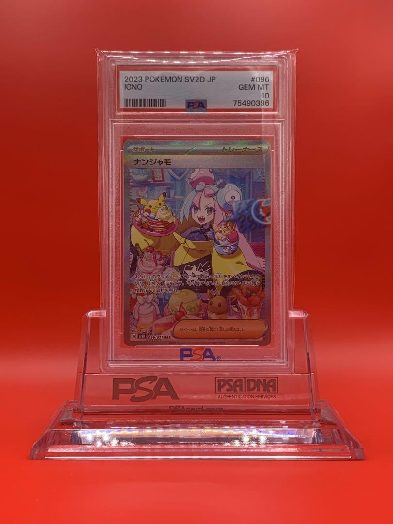 ポケモンカード ナンジャモ SAR PSA10