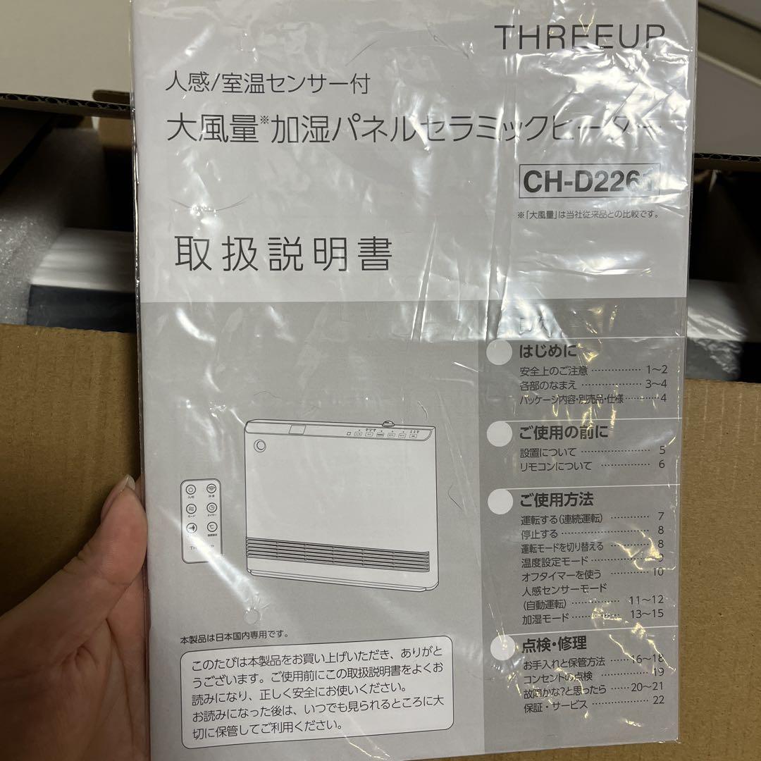THREEUP パネルセラミックヒーター