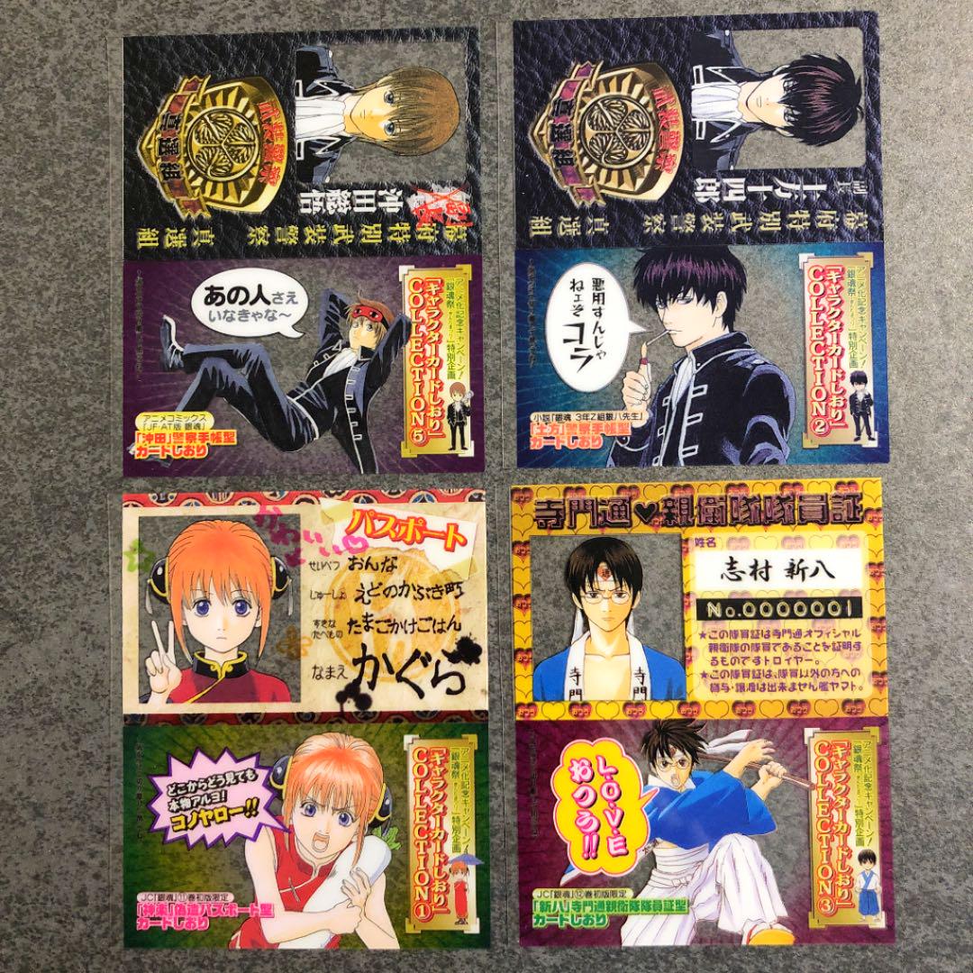 即納在庫 銀魂 初版 銀ちゃんねる キャラクターカードしおり 坂田銀時 沖田 土方 神楽 r5GDw-m17003355591 最新品定番