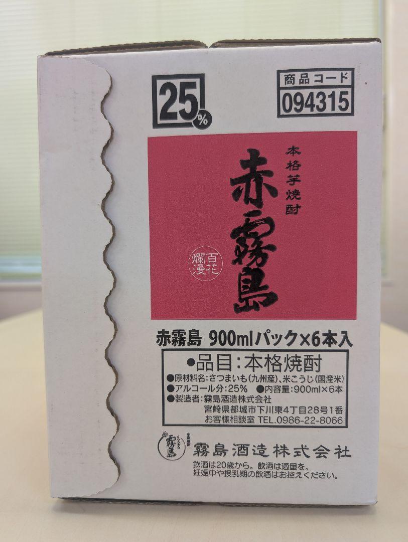 【新品未開封】赤霧島25℃　紙パック900ml　6本入り 赤霧島 霧島酒造 芋焼酎 25度 紙パック 900ml 6本 1ケース 焼酎