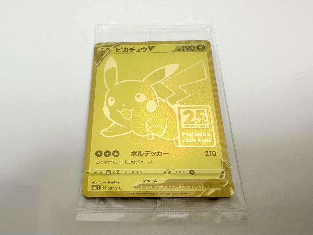 【新品】【未開封】ピカチュウv 25th ゴールデンボックス