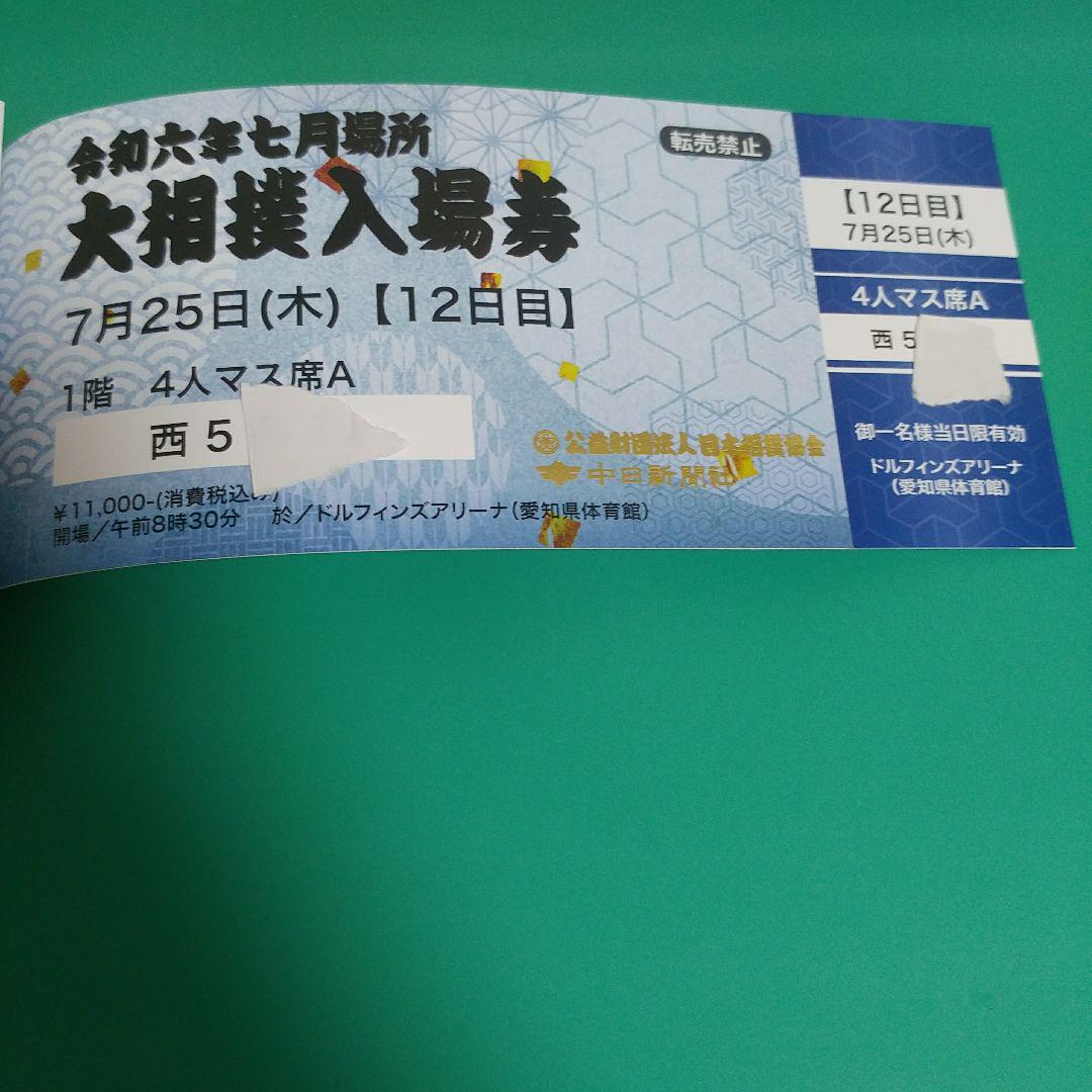 大相撲名古屋場所7/26(金)13日目マスA席 （チケット大相撲｜11月