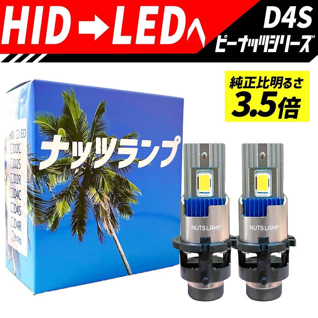 車 ヘッドライト D4S D4 LED HID ホワイト NUTSLAMP