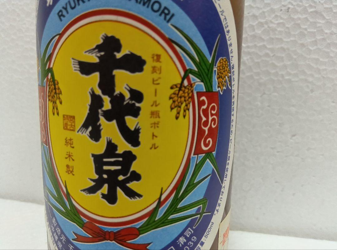 【値下げ・終売品】琉球泡盛 千代泉 復刻ビール瓶ボトル