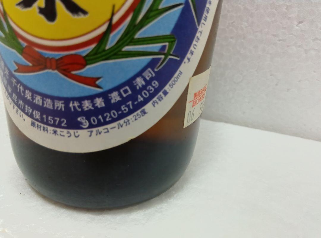 【値下げ・終売品】琉球泡盛 千代泉 復刻ビール瓶ボトル