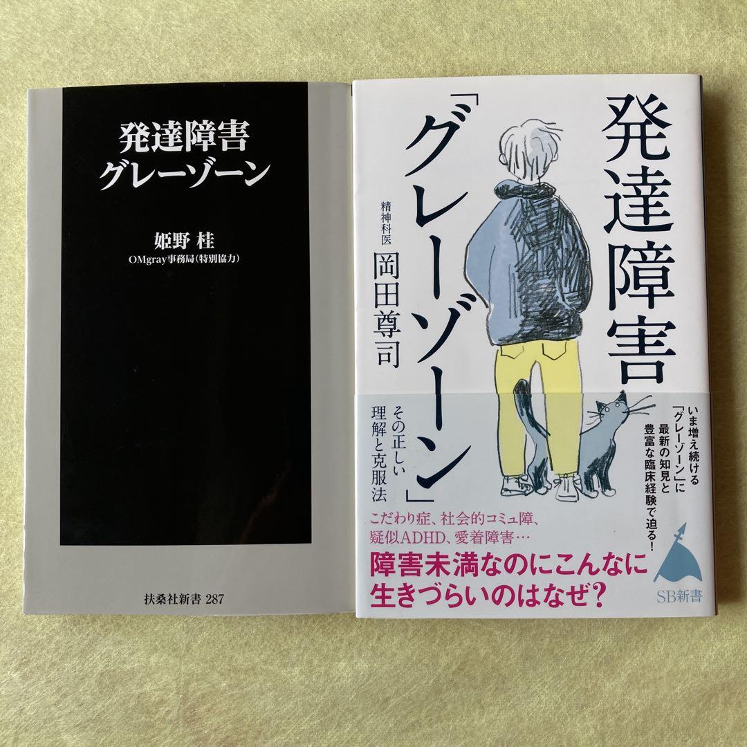 発達障害関連本2冊セット - メルカリ