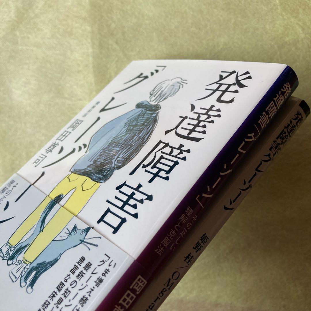 発達障害関連本2冊セット - メルカリ