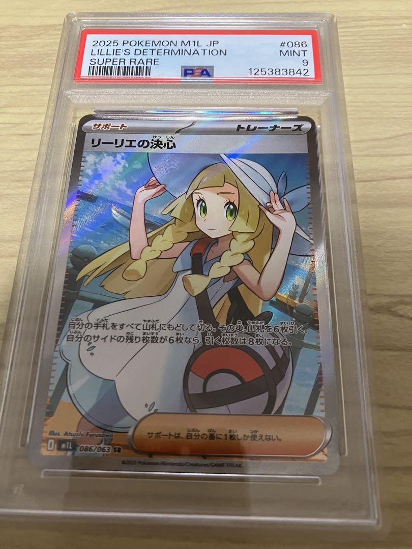リーリエの決心 SR PSA9