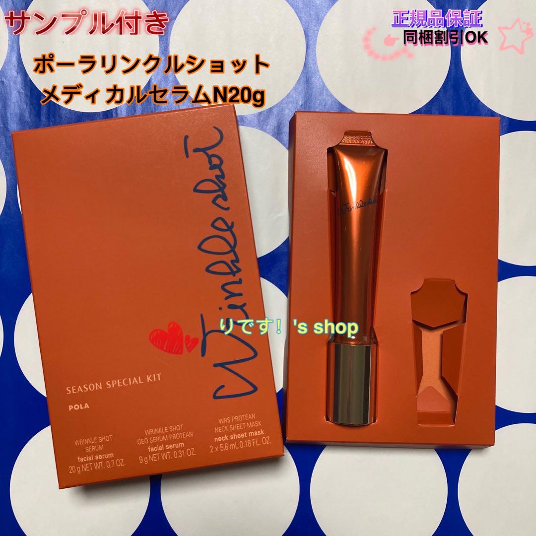 まゅポーラリンクルショットメディカルセラムN20g リンクルショット メディカル セラム N: 商品詳細 | ポーラ公式