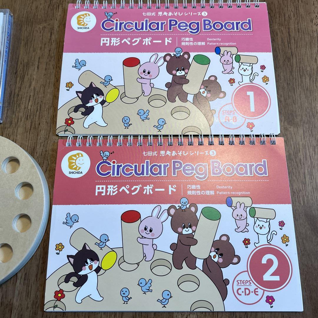 七田式100ペグのうた＋形ペグボード