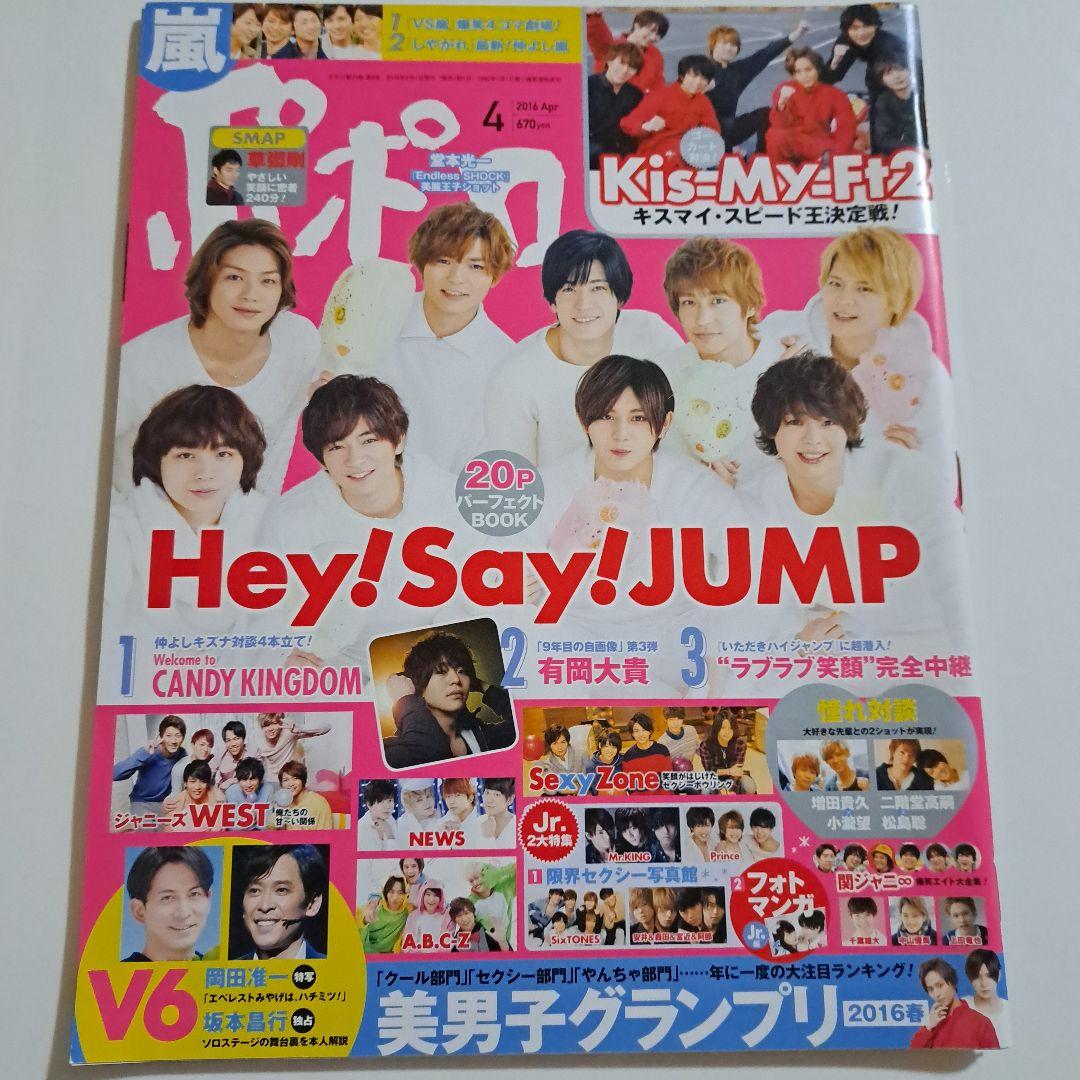 Hey!Say!JUMP 雑誌 セット - メルカリ