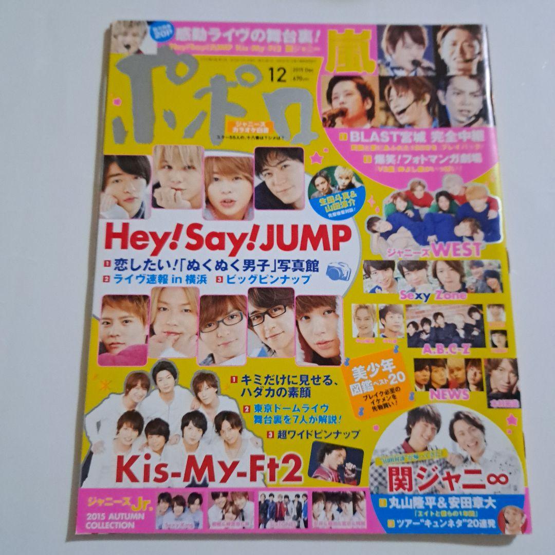 早い者勝ち！ジャニーズWEST Hey! Say! JUMP ほか65点 まとめ