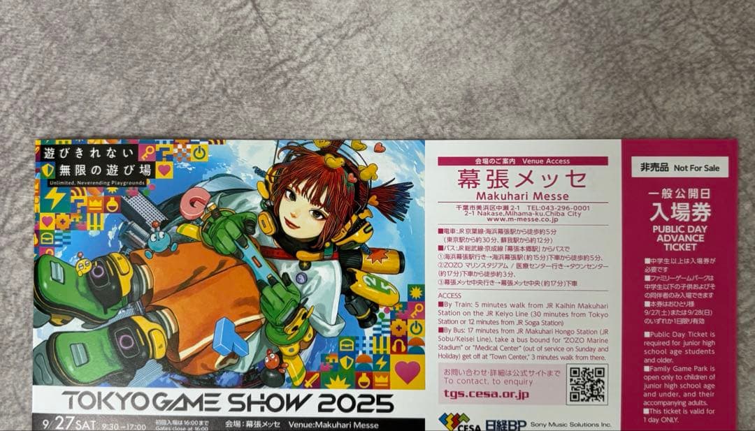 TOKYO GAME SHOW 2025 一般入場券 1枚