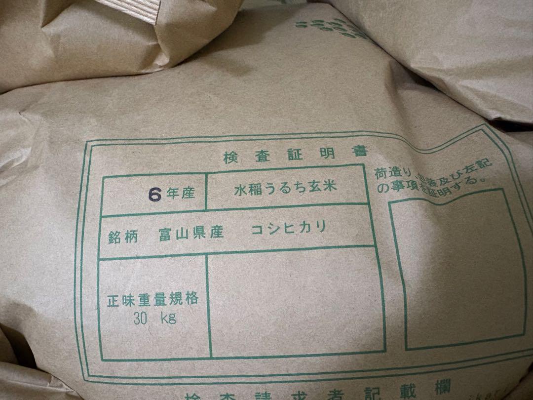 富山米コシヒカリ 10kg 玄米